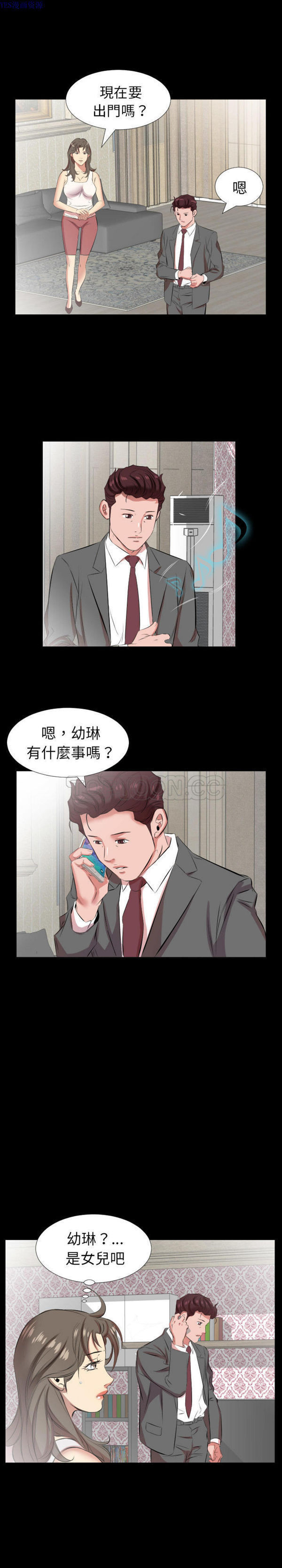 爸爸上班中 第27话 第16页