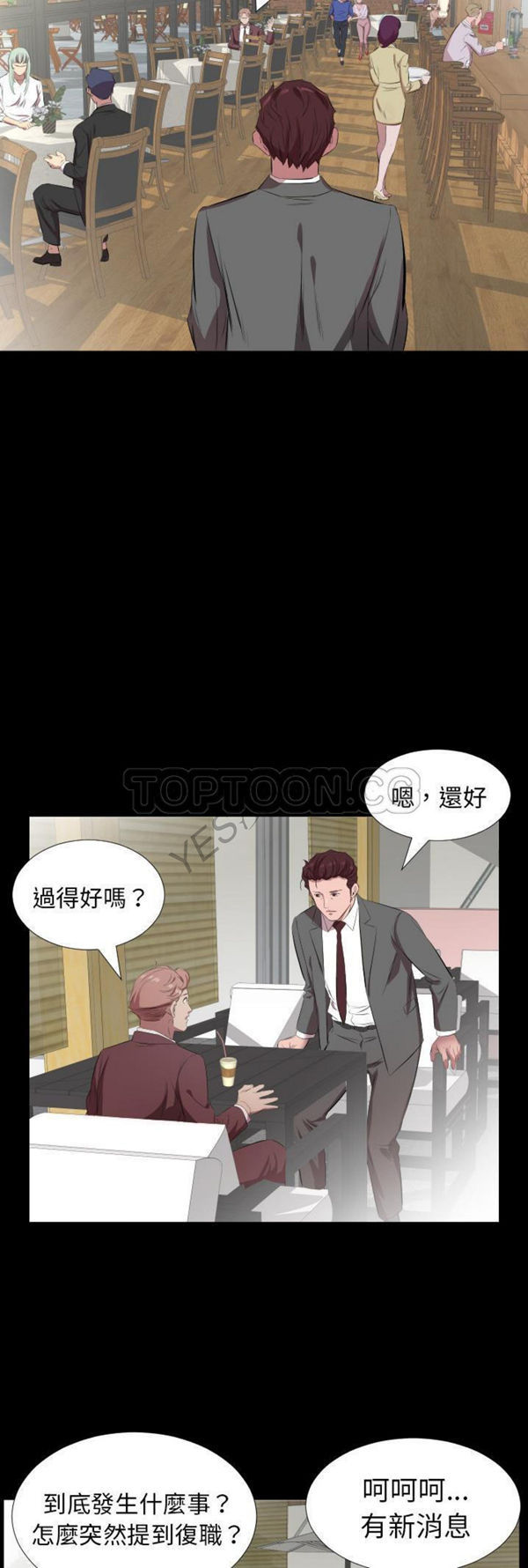 爸爸上班中 第30话 第10页