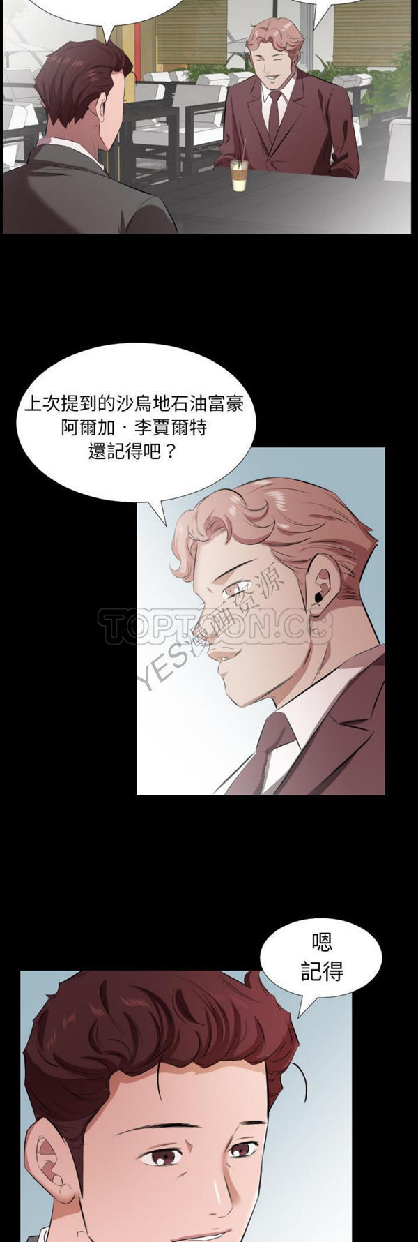 爸爸上班中 第30话 第11页