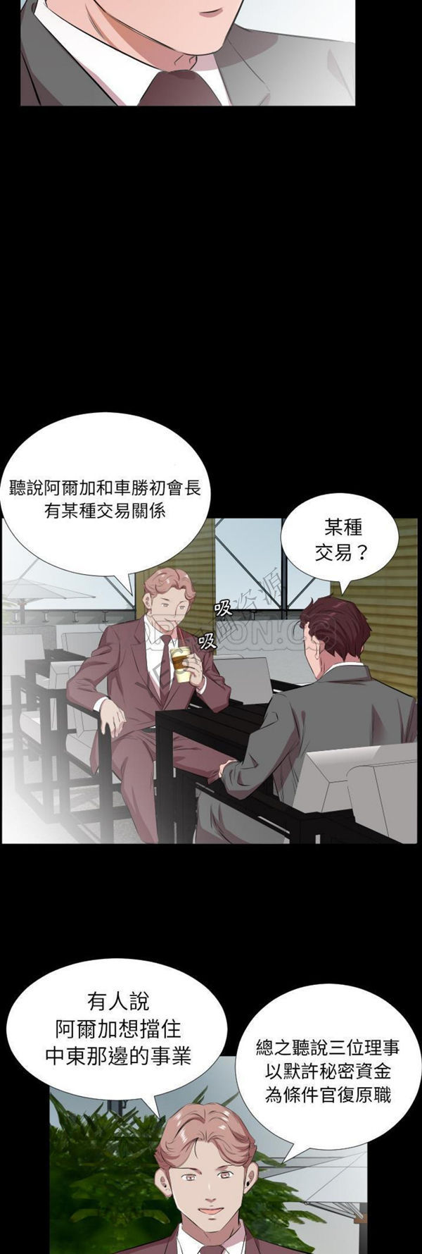 爸爸上班中 第30话 第12页