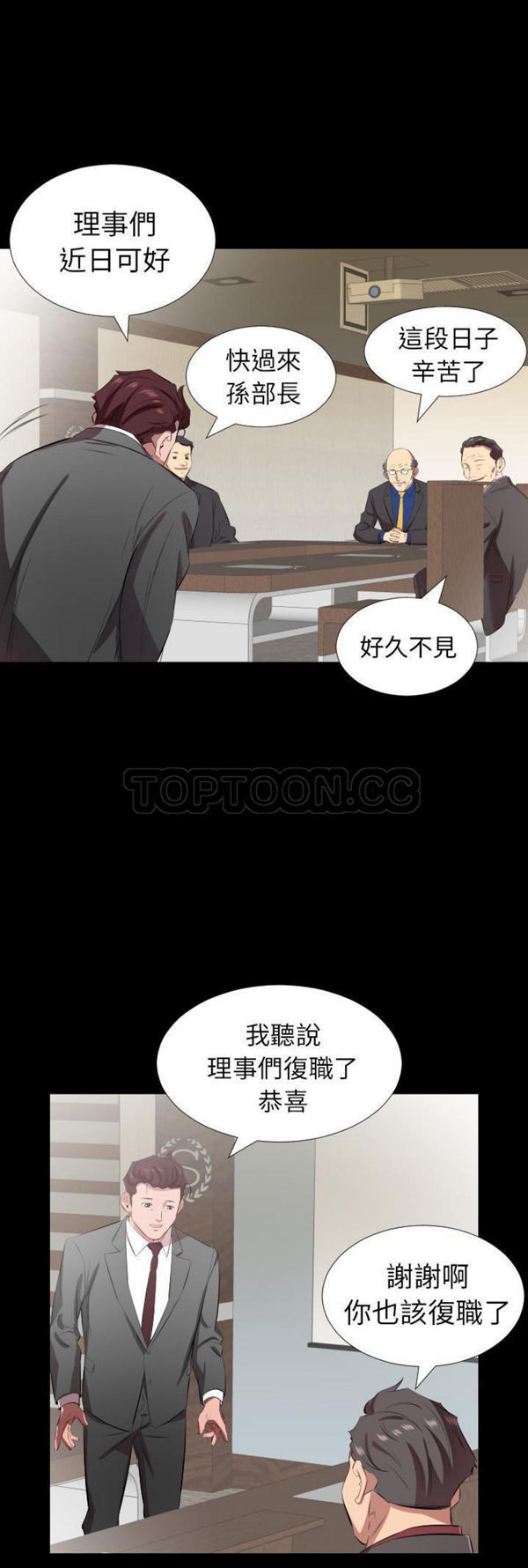 爸爸上班中 第30话 第15页