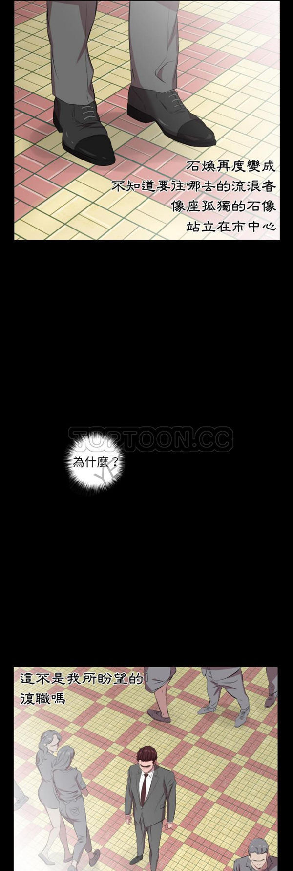 爸爸上班中 第30话 第18页
