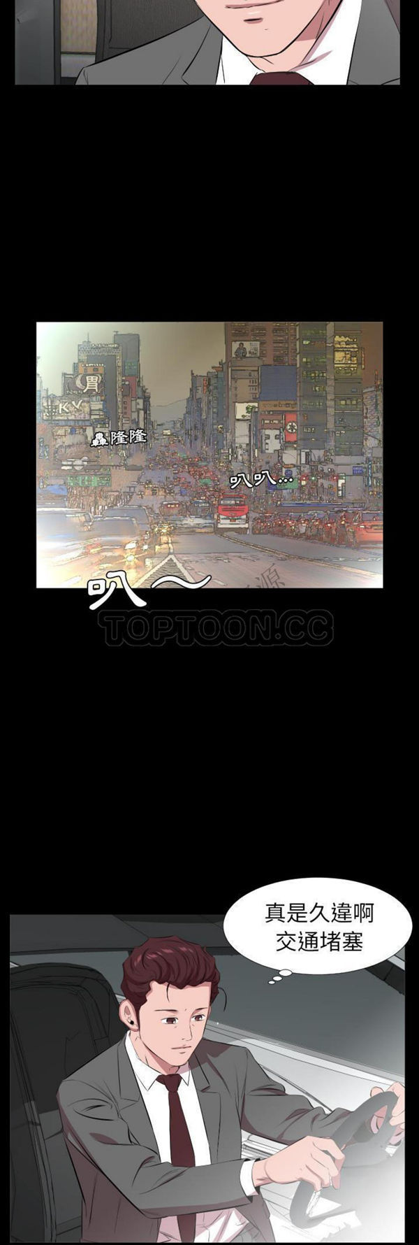爸爸上班中 第30话 第30页