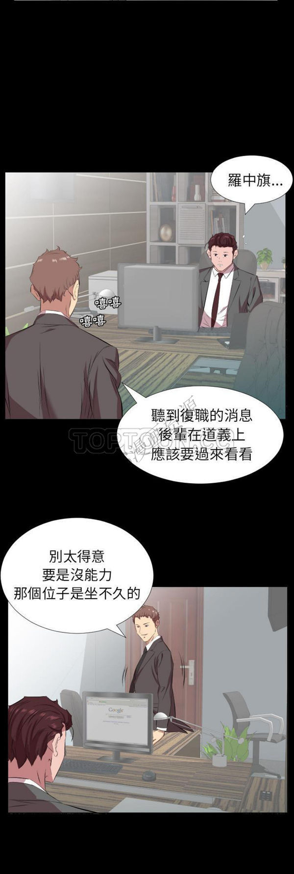 爸爸上班中 第30话 第22页