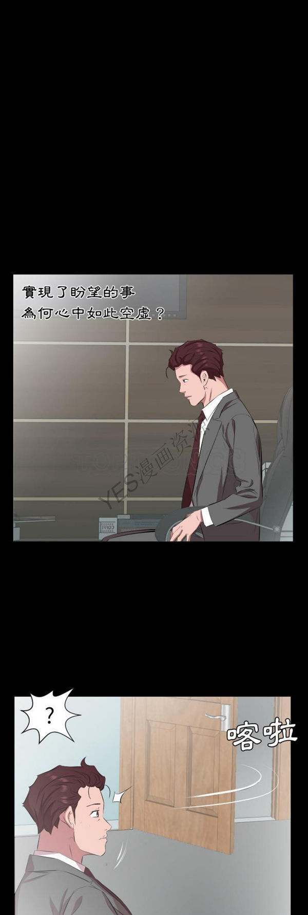 爸爸上班中 第30话 第21页