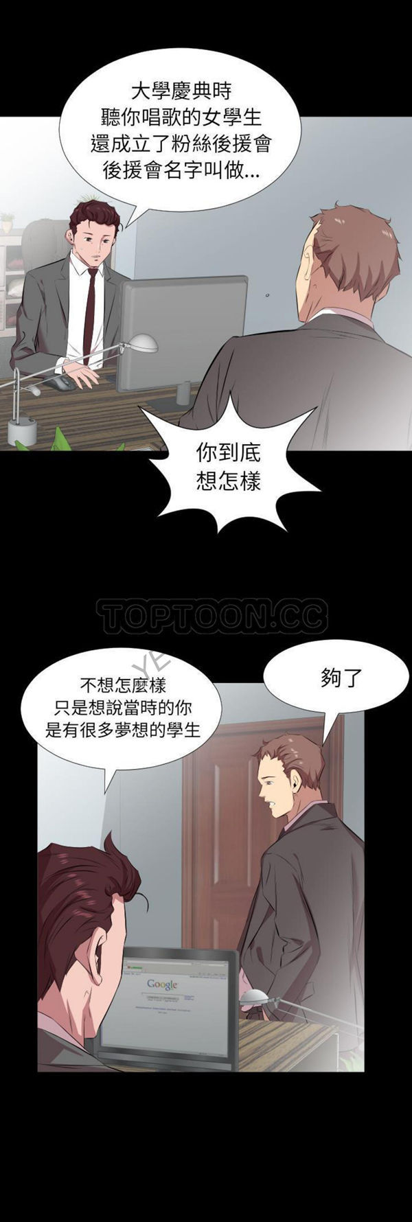 爸爸上班中 第30话 第24页