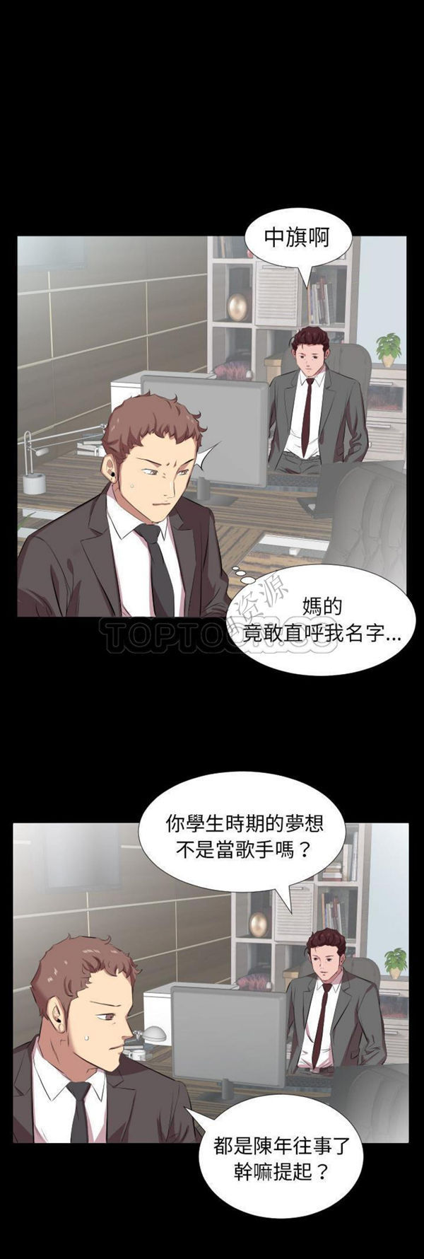 爸爸上班中 第30话 第23页