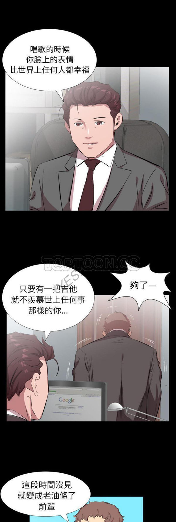 爸爸上班中 第30话 第25页