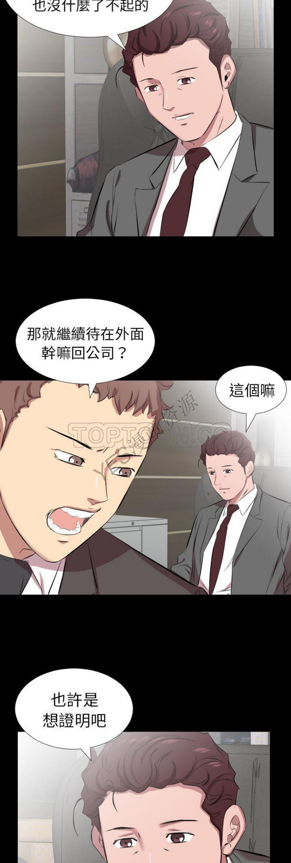 爸爸上班中 第30话 第27页