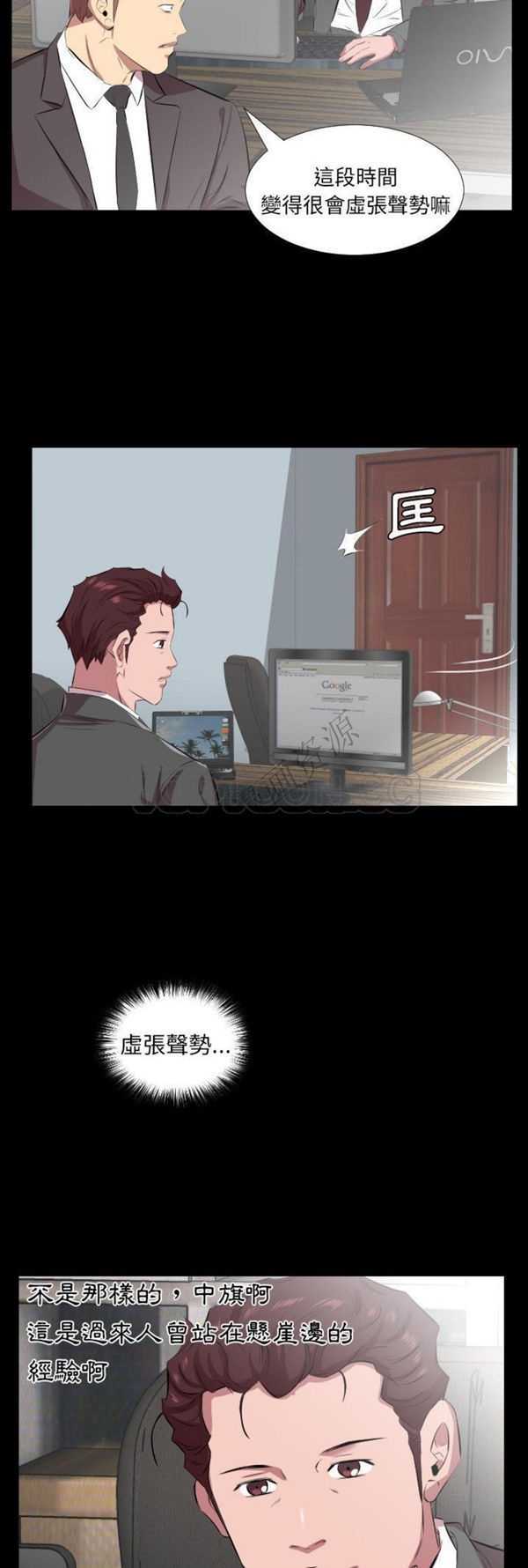 爸爸上班中 第30话 第29页