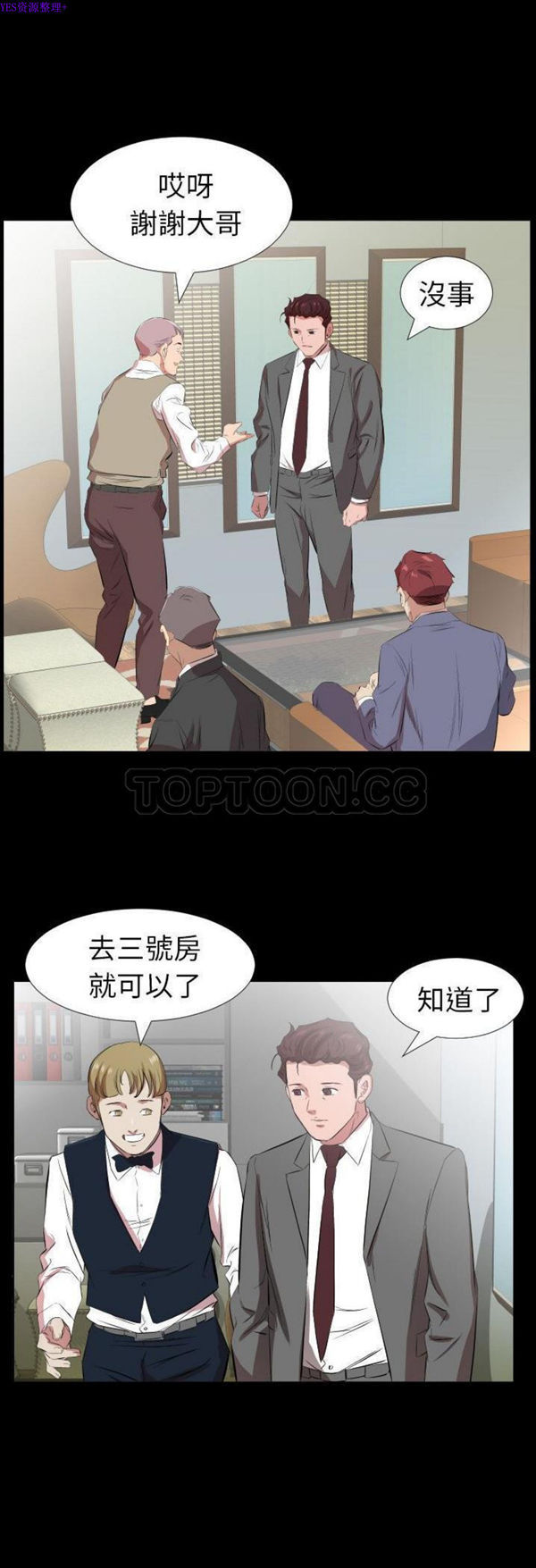 爸爸上班中 第31话 第10页