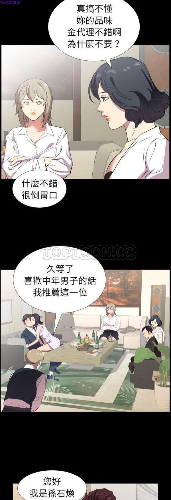 爸爸上班中 第31话 第12页