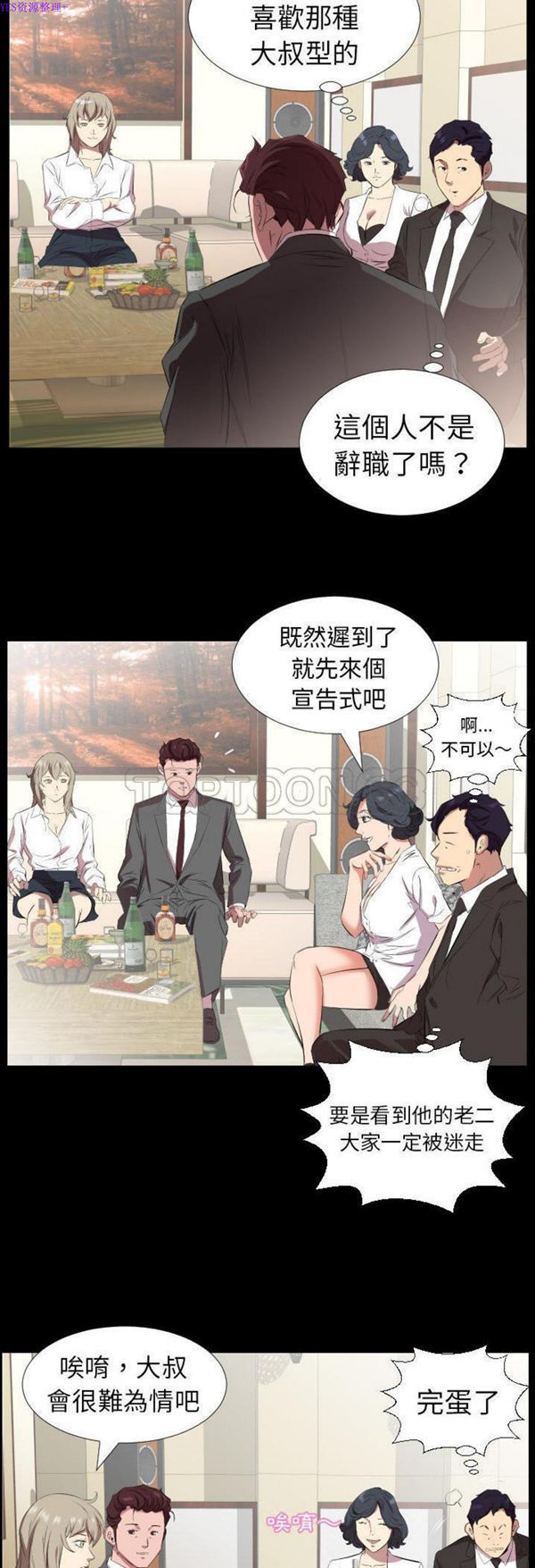 爸爸上班中 第31话 第14页
