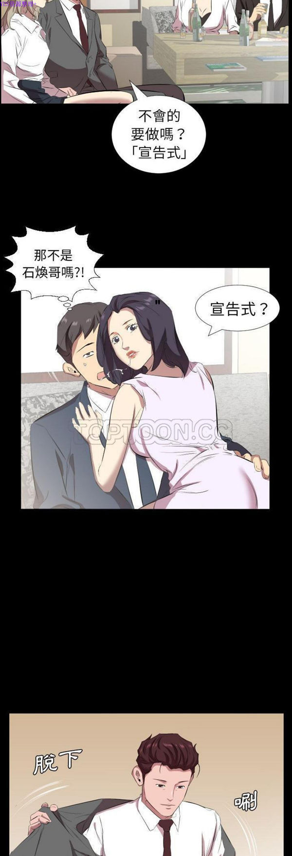 爸爸上班中 第31话 第15页