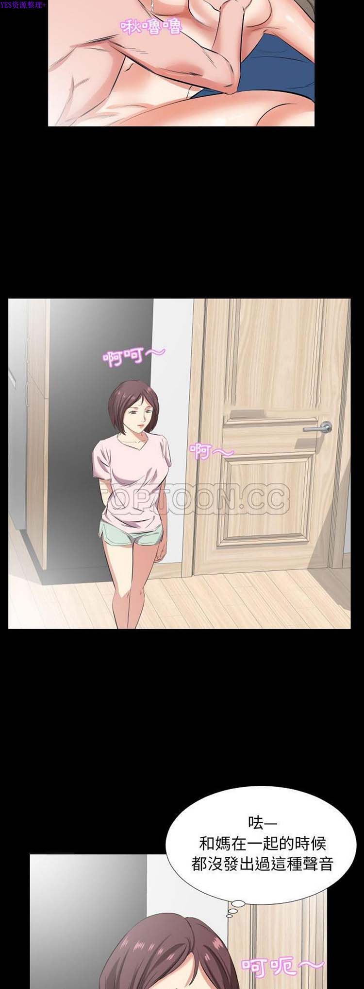 爸爸上班中 第36话 第30页
