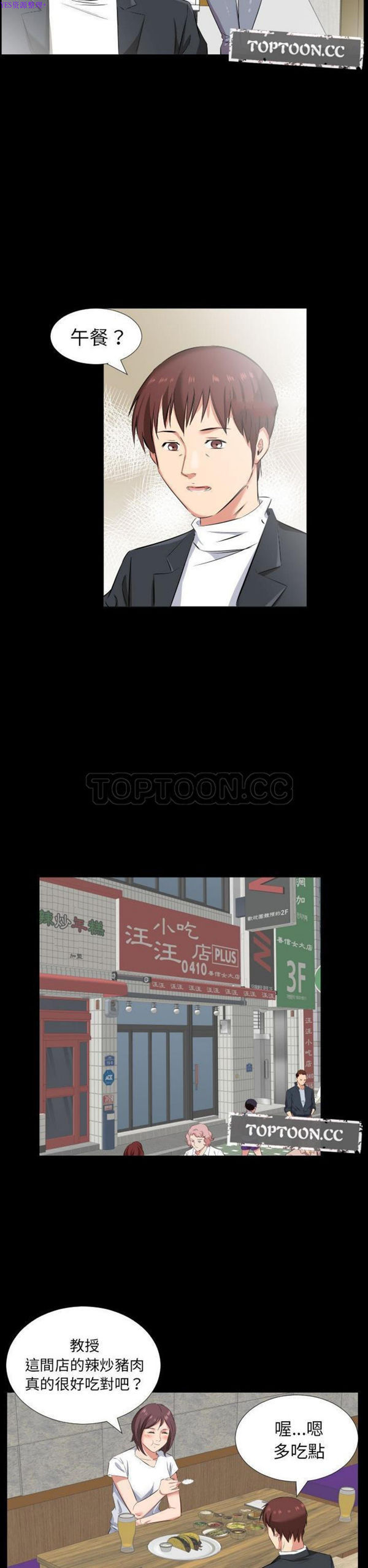 爸爸上班中 第37话 第11页
