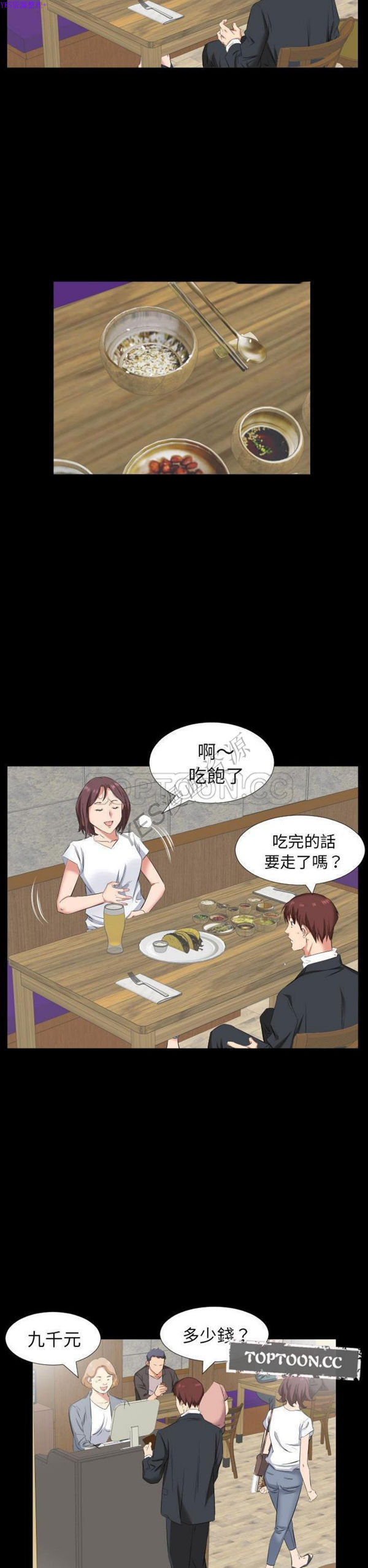 爸爸上班中 第37话 第12页