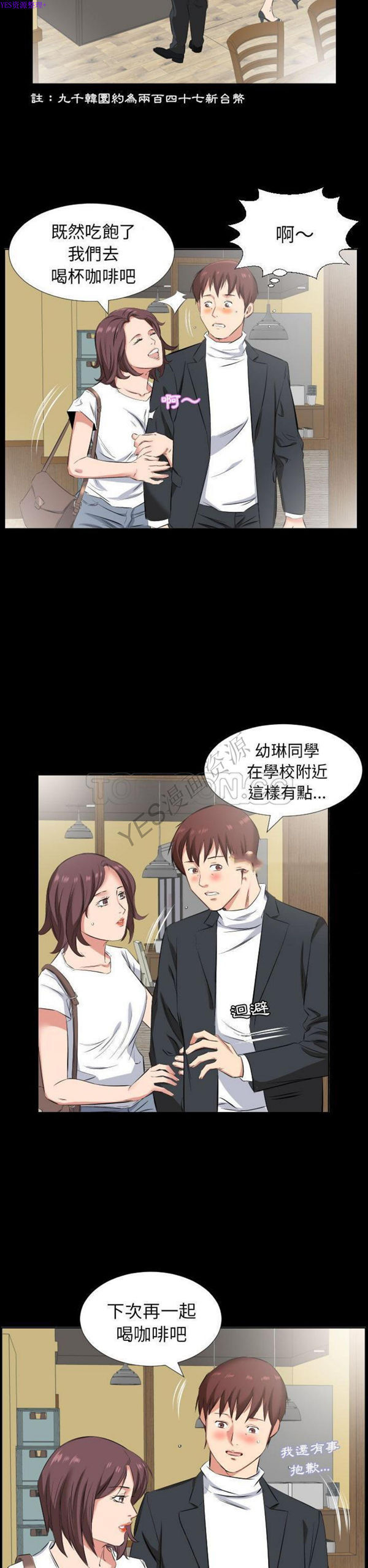 爸爸上班中 第37话 第13页