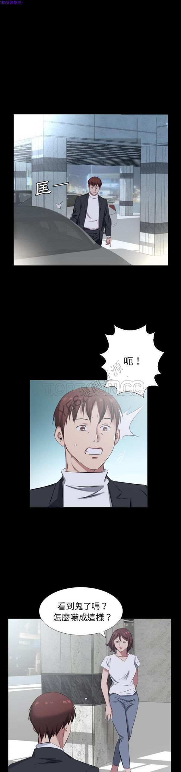 爸爸上班中 第37话 第15页
