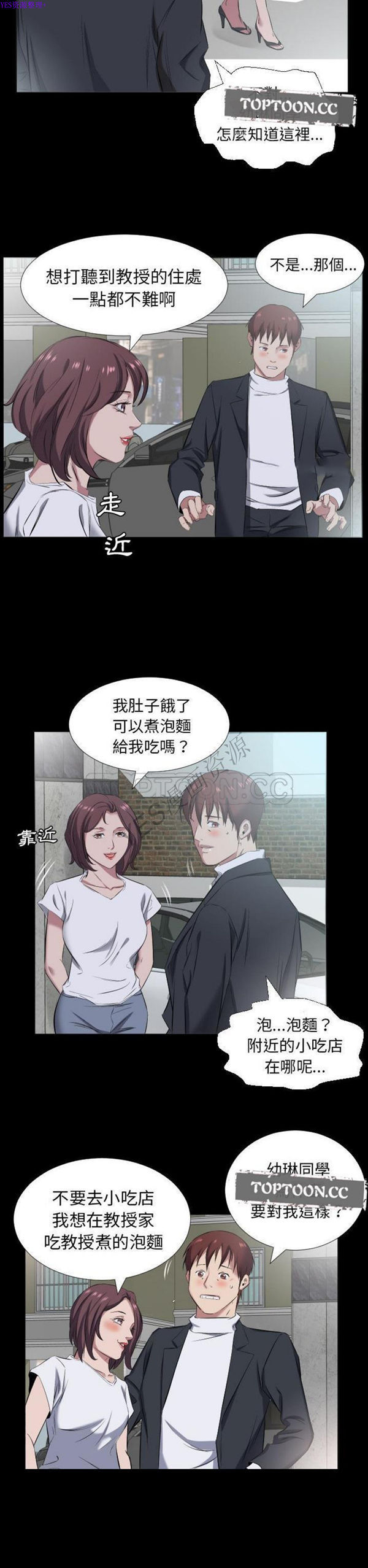 爸爸上班中 第37话 第16页