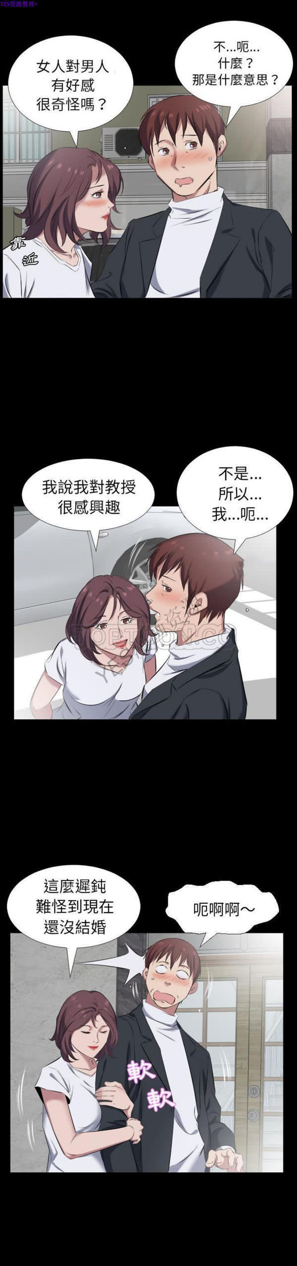爸爸上班中 第37话 第17页