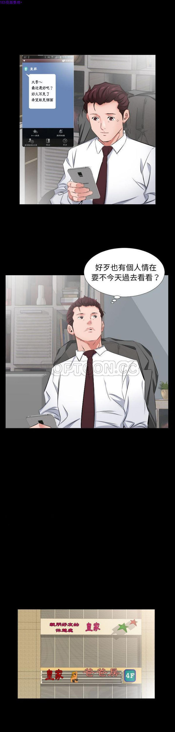 爸爸上班中 第38话 第17页