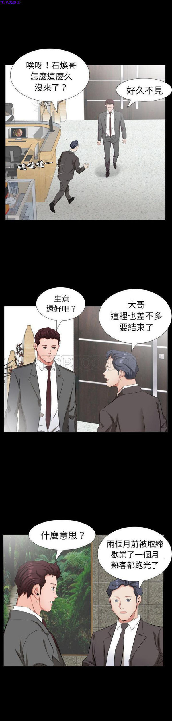 爸爸上班中 第38话 第18页