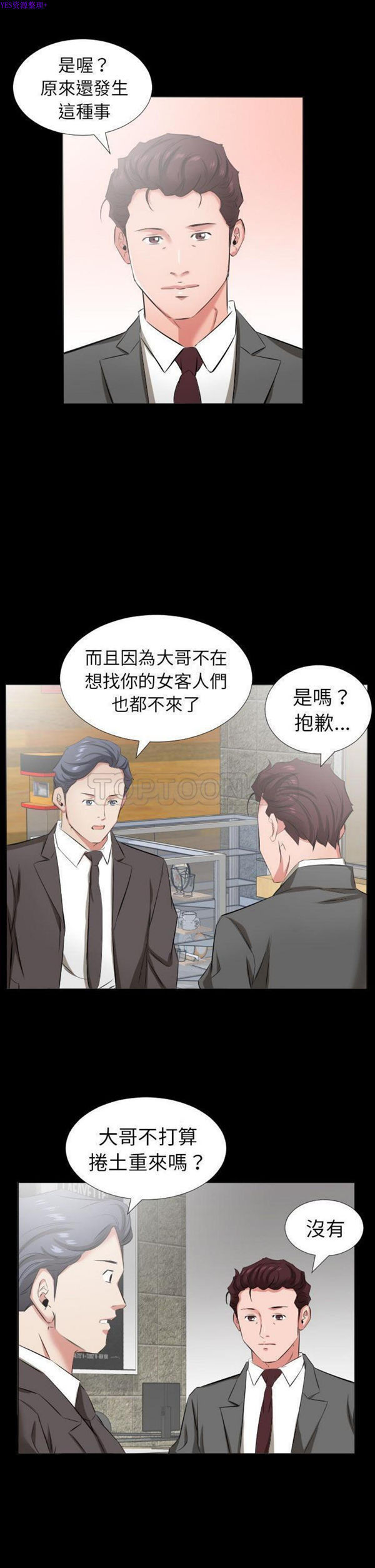 爸爸上班中 第38话 第19页