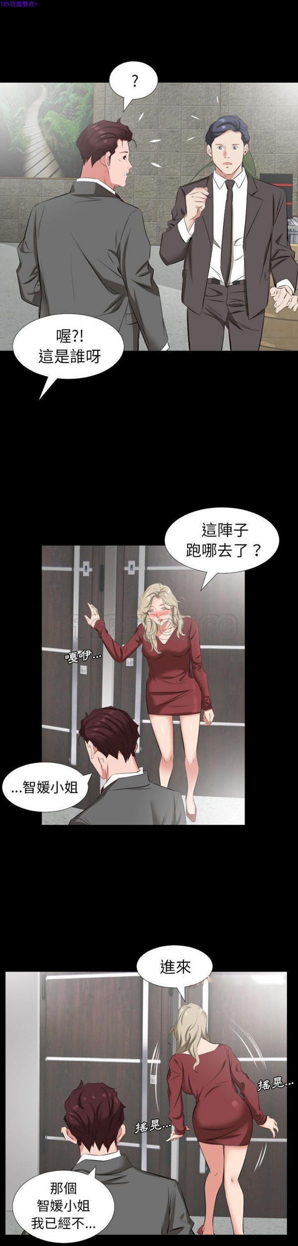 爸爸上班中 第38话 第20页