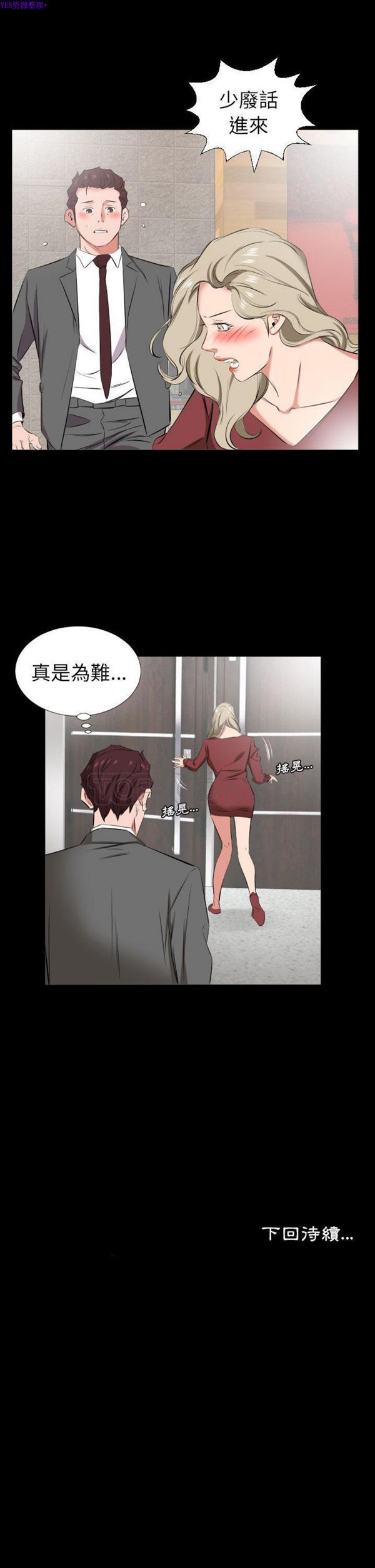 爸爸上班中 第38话 第21页