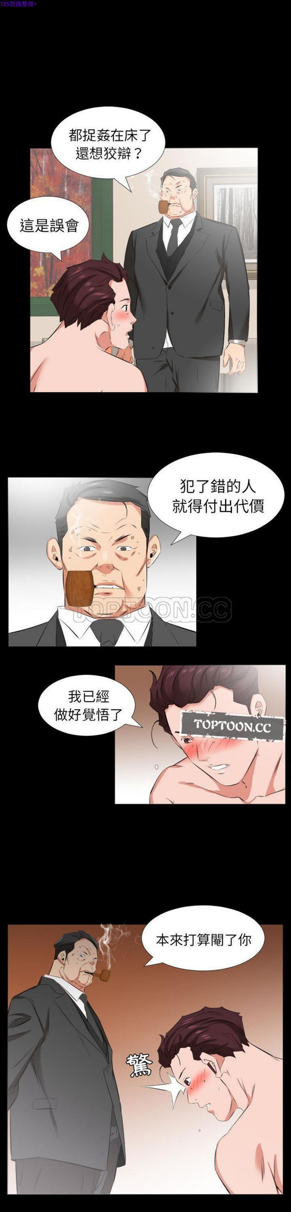 爸爸上班中 第39话 第13页