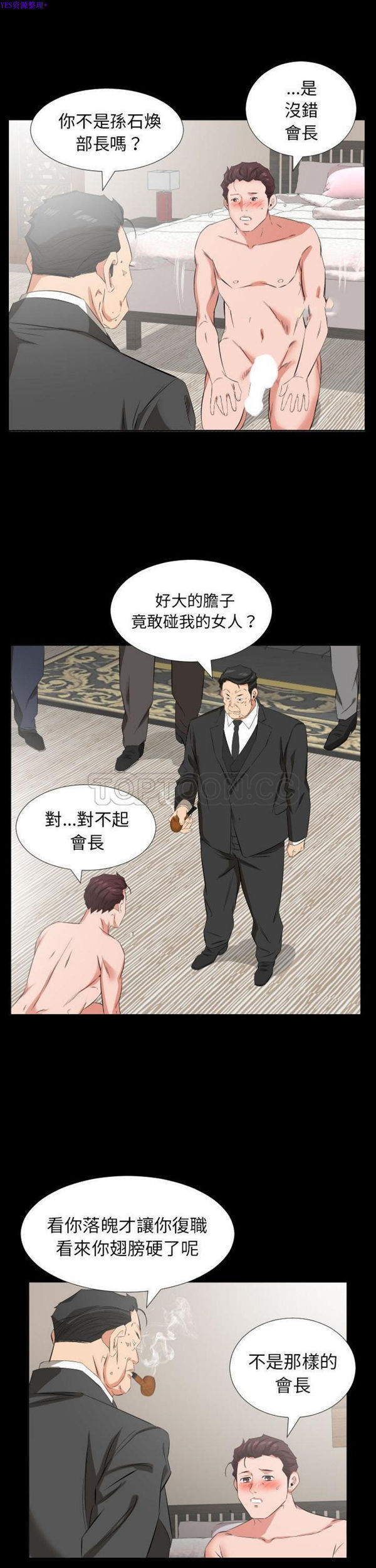 爸爸上班中 第39话 第12页