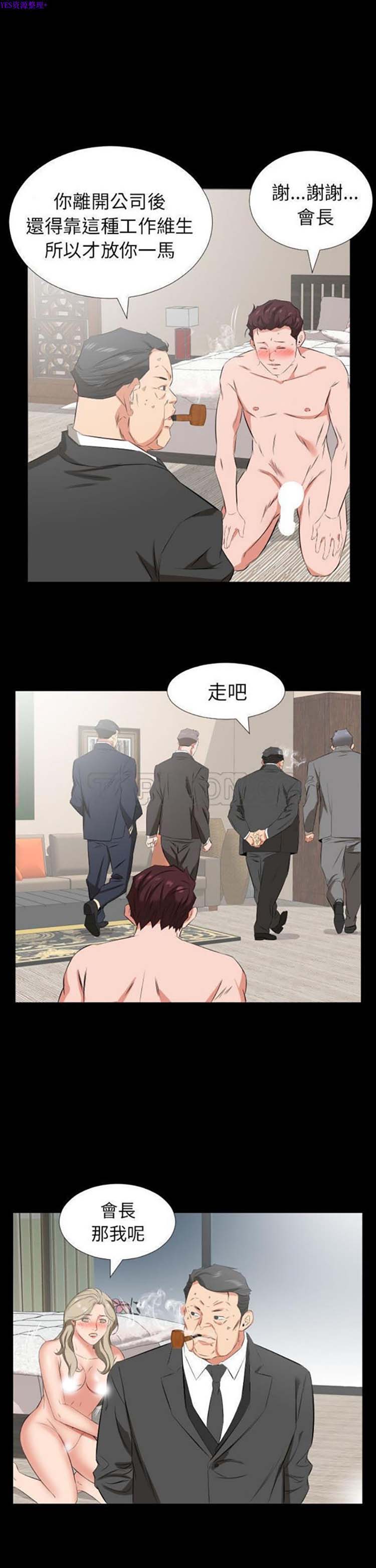爸爸上班中 第39话 第14页