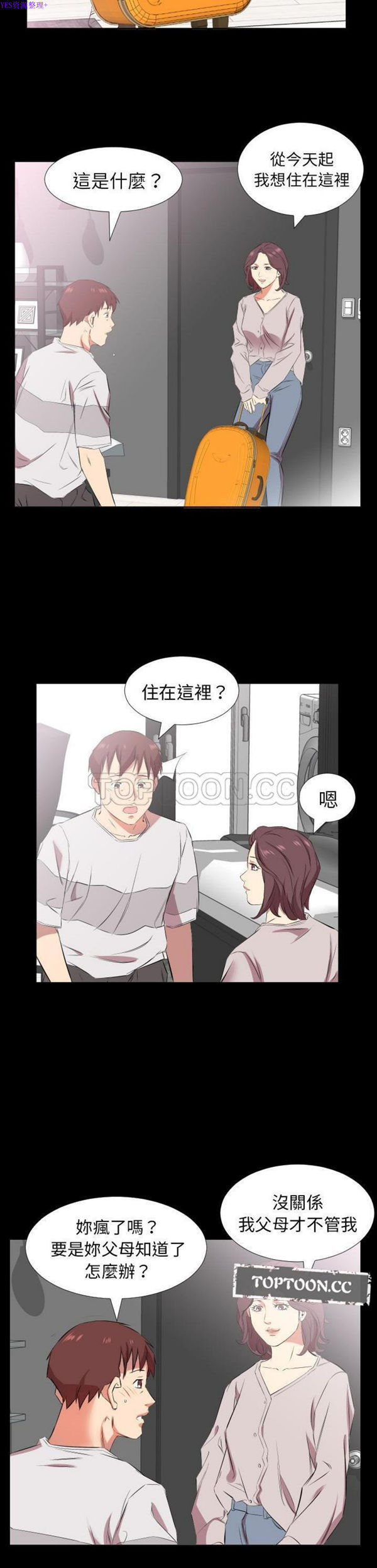 爸爸上班中 第39话 第17页