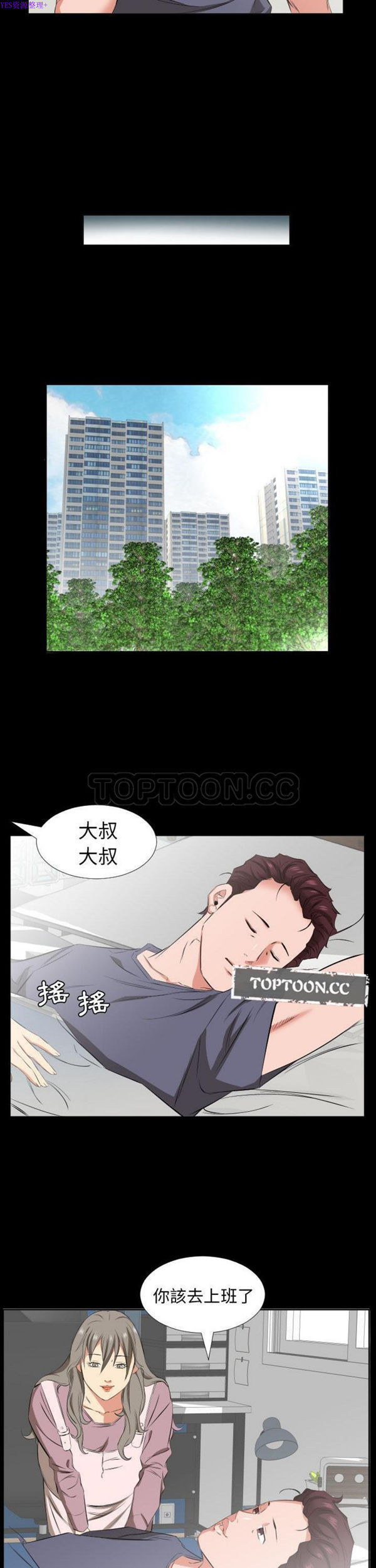 爸爸上班中 第39话 第20页