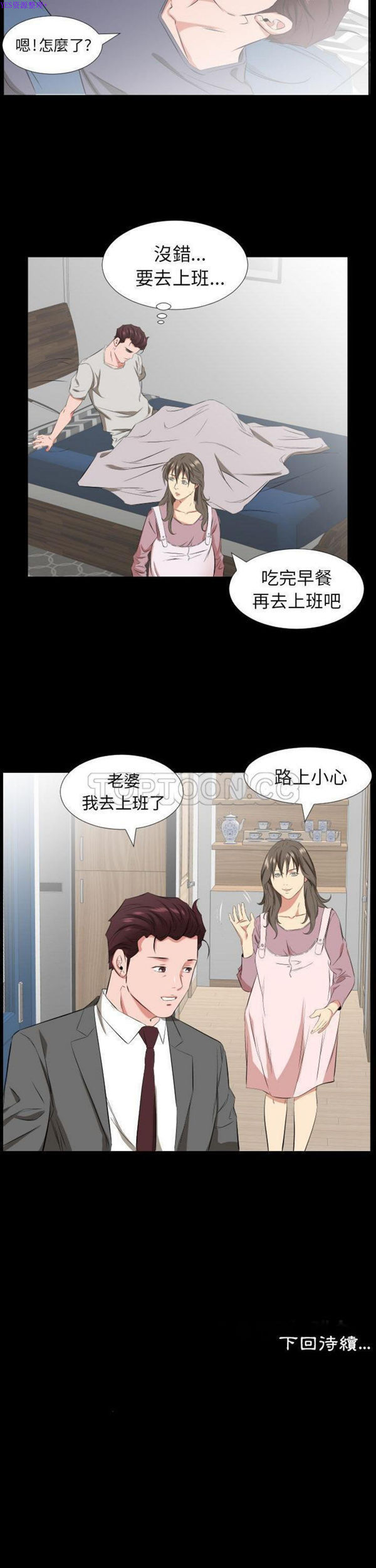 爸爸上班中 第39话 第21页