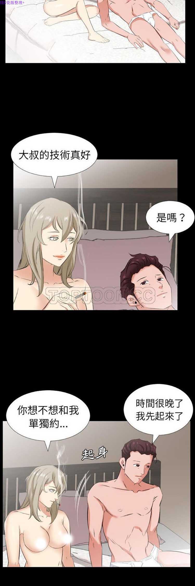 爸爸上班中 第32话 第12页