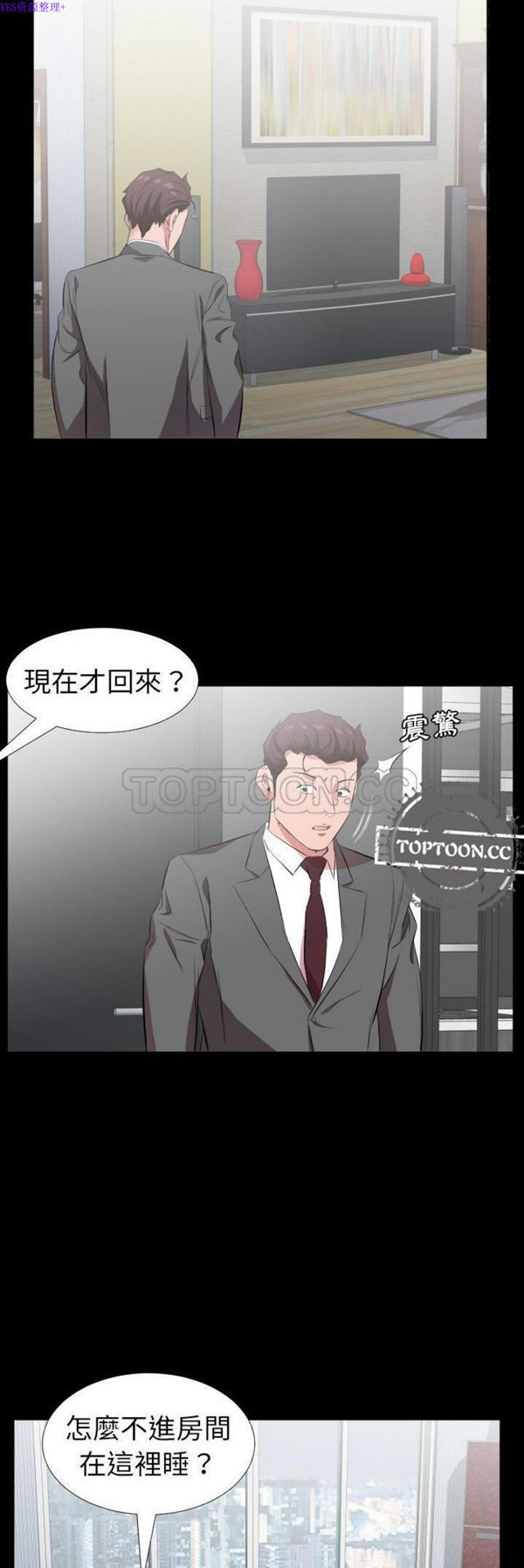 爸爸上班中 第32话 第16页