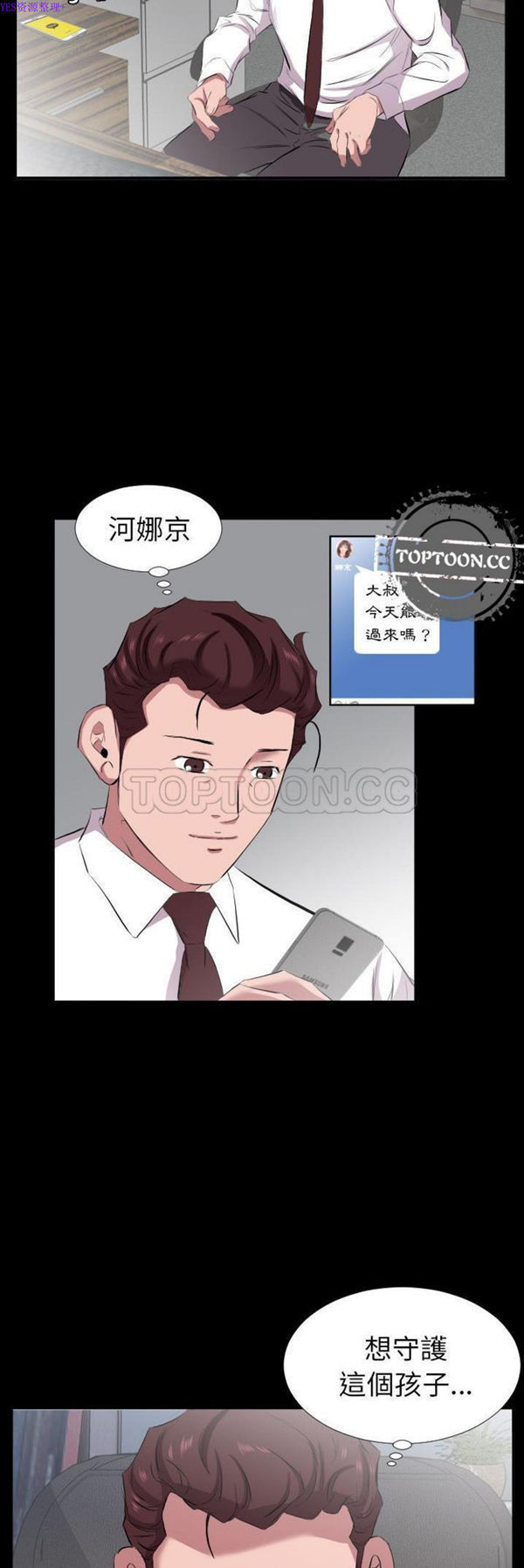 爸爸上班中 第32话 第24页