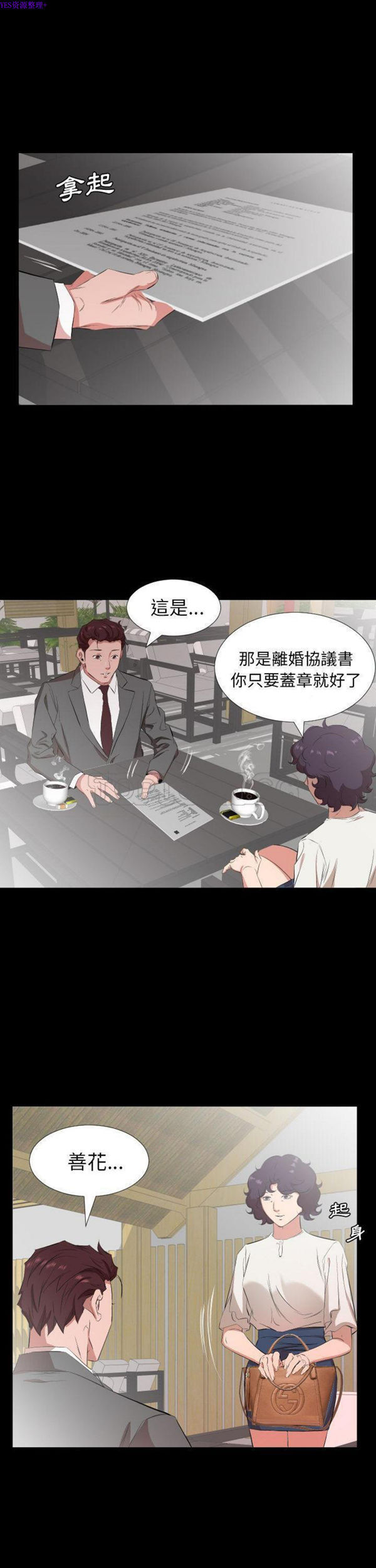 爸爸上班中 第33话 第13页