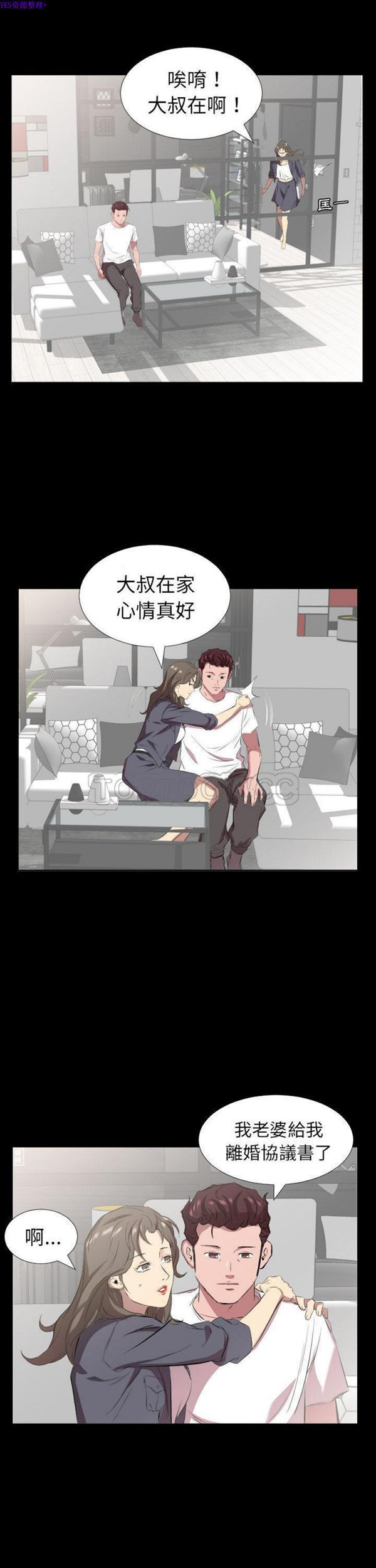 爸爸上班中 第33话 第16页
