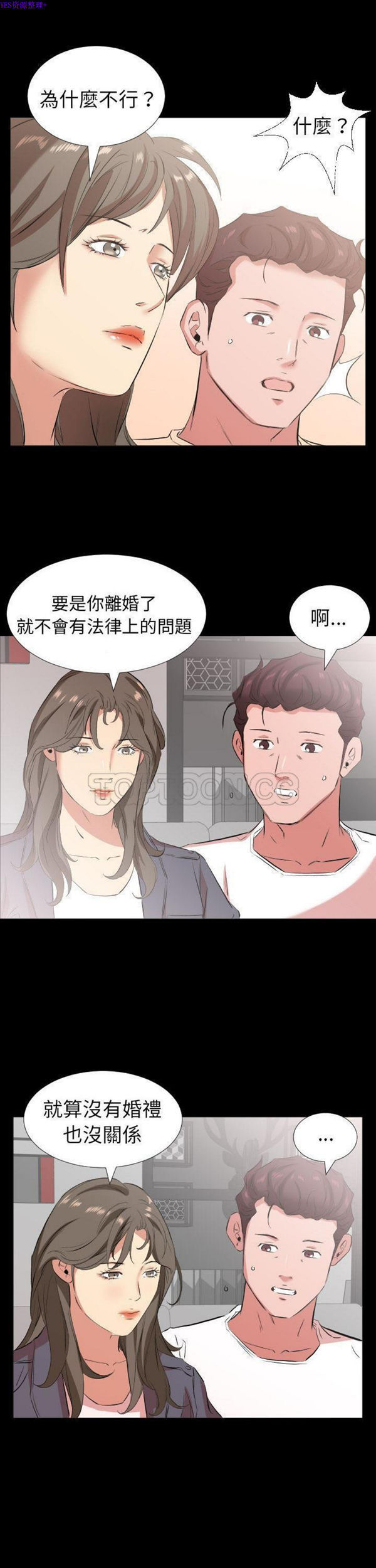 爸爸上班中 第33话 第18页