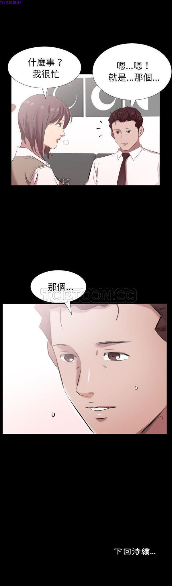 爸爸上班中 第33话 第23页