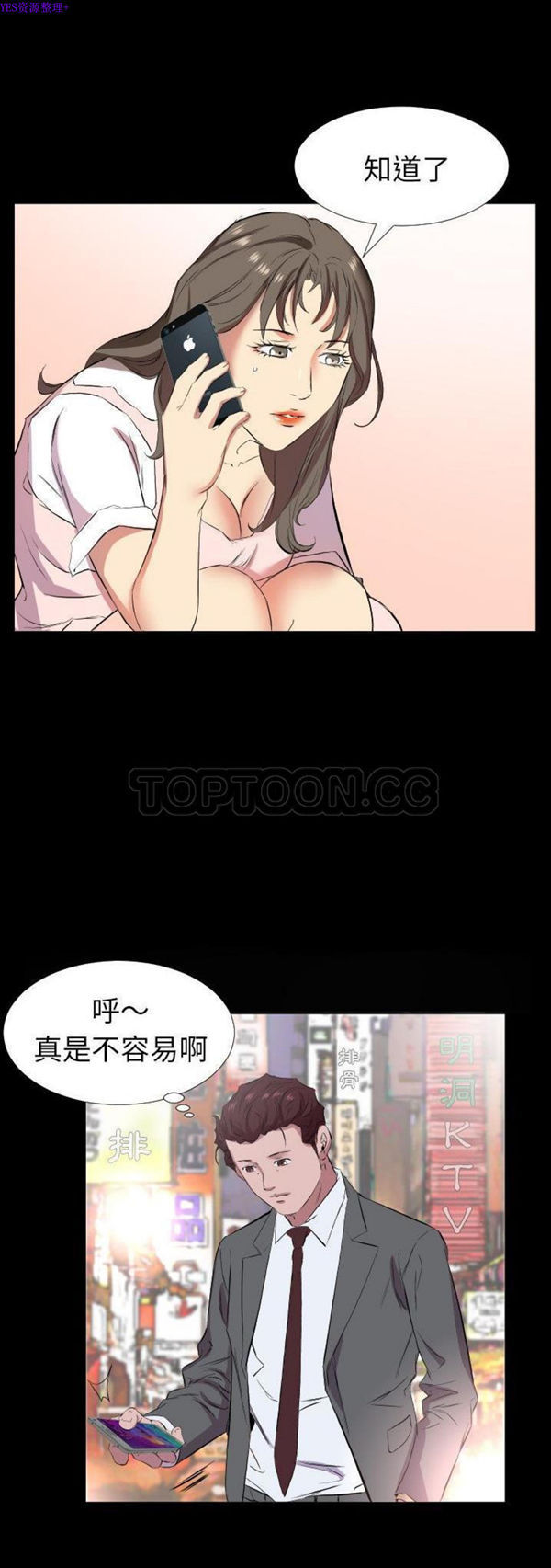 爸爸上班中 第34话 第23页