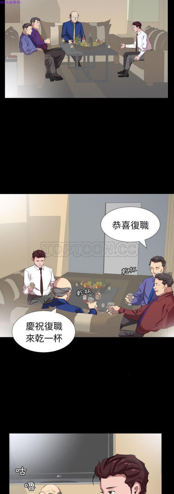 爸爸上班中 第34话 第11页