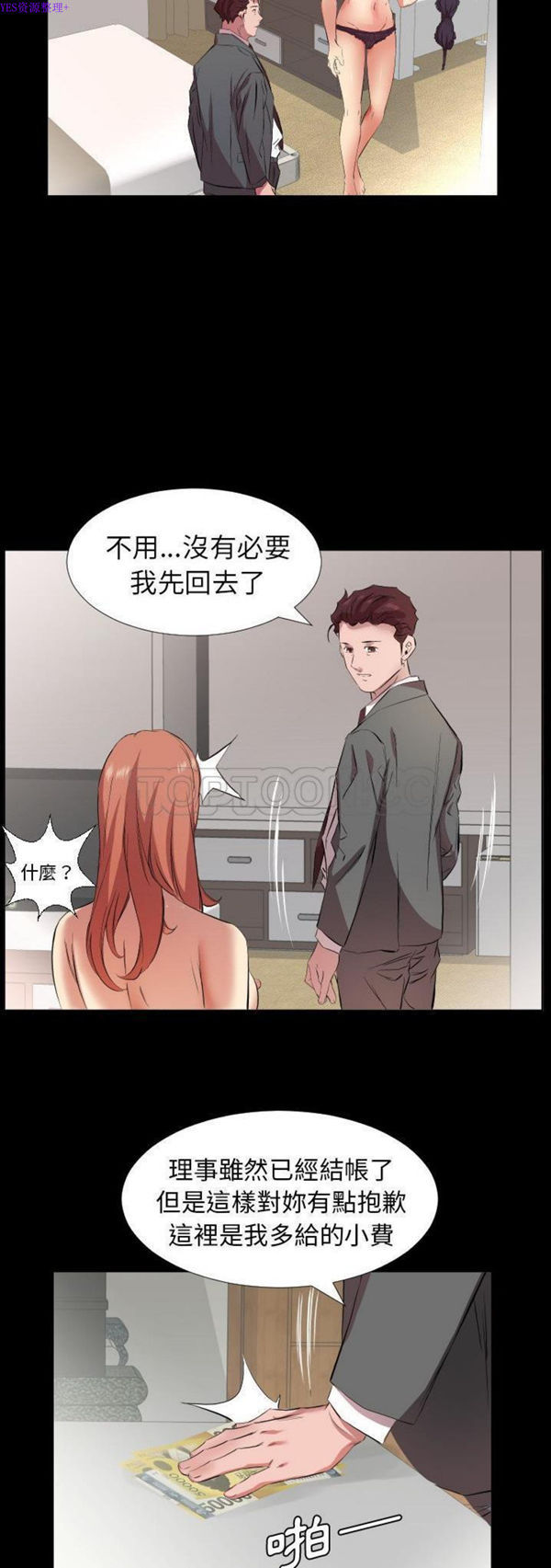 爸爸上班中 第34话 第18页