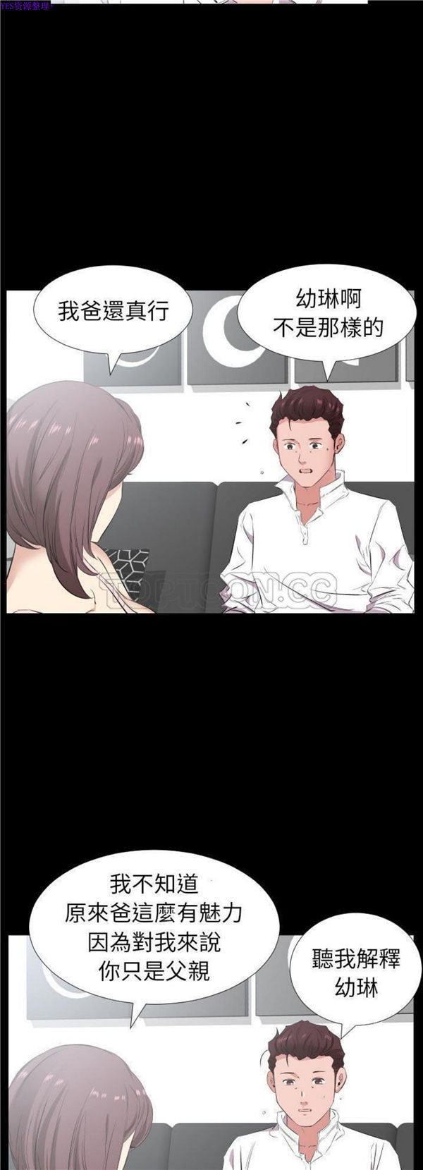 爸爸上班中 第35话 第20页