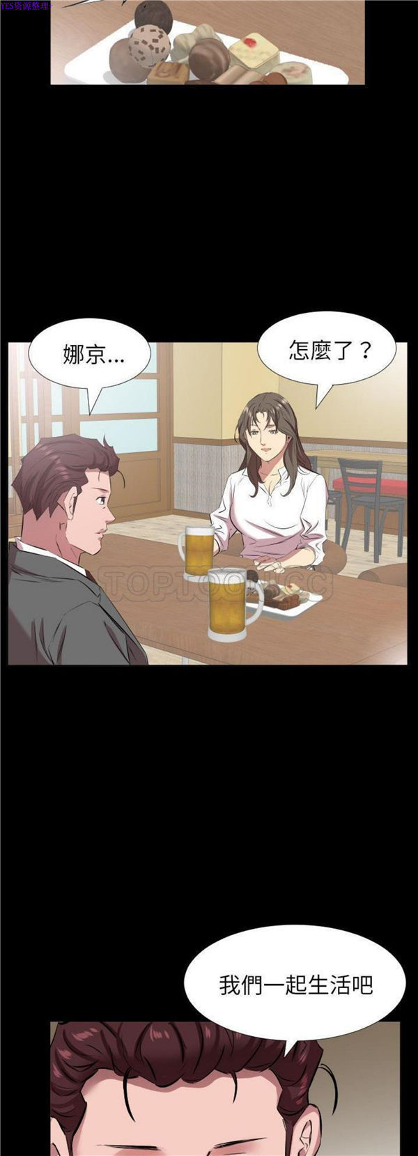 爸爸上班中 第35话 第30页