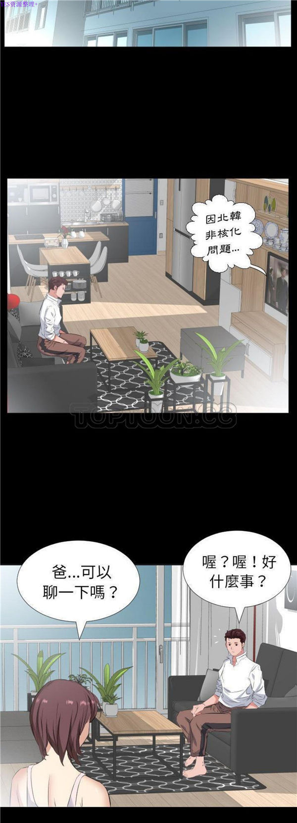 爸爸上班中 第35话 第17页