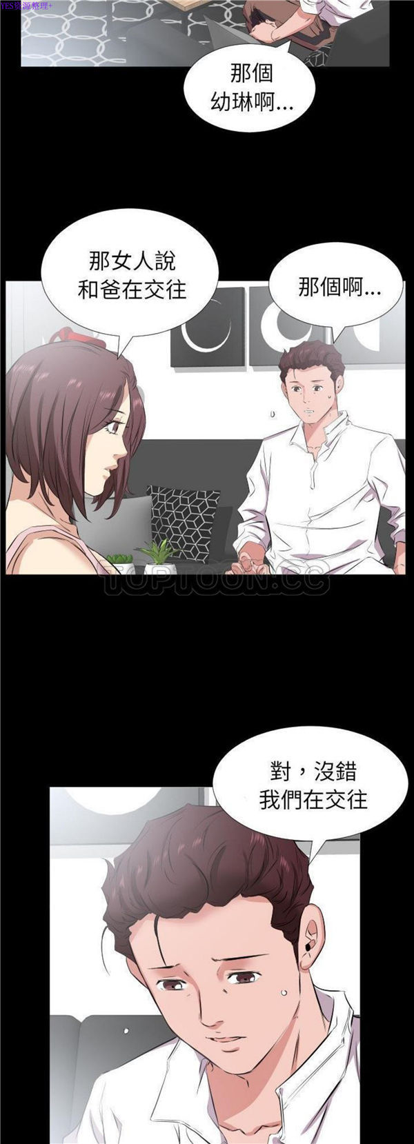 爸爸上班中 第35话 第19页